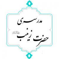 نشست بصیرتی سیاسی در مدرسه علمیه حضرت زینب (س)