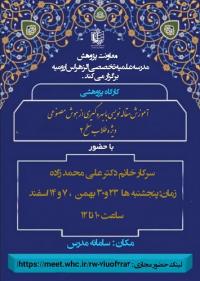 آذربایجان غربی، ارومیه، کارگاه مقاله نویسی