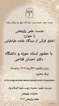 «راهکارهای انگیزه بخشی به طلاب جهت انجام تحقیقات علمی» 