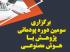 برگزاری  سومین دوره پودمانی پژوهش باهوش مصنوعی