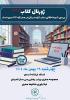 برگزاری ژورنال کلاب (جلسه دوم)