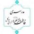 برگزاری نشست تخصصی مهدویت