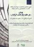 پویش هر طلبه یک کتاب اثرگذار