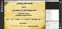 برگزاری نشست علمی پژوهشی با موضوع «عصر دیجیتال و نقش آن در سلامت روان» 