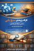 کارگاه آموزشی