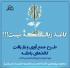 فراخوان جمع آوری کاغذ باطله