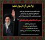 پیام تسلیت رئیس محترم مرکز در پی شهادت جانسوز رهبر معظم انقلاب اسلامی