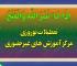 اطلاعیه تعطیلات نوروز 1405