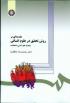 معرفی کتاب 