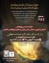 یزد مدرسه علمیه ام ابیها (سلام الله علیها) شهرستان تفت، نشست علمی_ پژوهشی باعنوان تحلیل و تبیین مسائل جاری ایران و جهان: پژوهشی تحلیلی