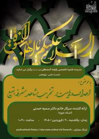 نشست علمی پژوهشی