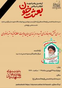 نشست علمی پژوهشی