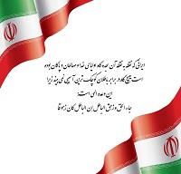 اصفهان: نشست علمی با موضوع: بررسی وقایع جنگ تحمیلی آمریکایی-صهیونیستی و ارتباط آن با تحولات آخرالزمانی