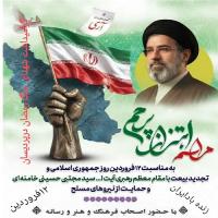 اطلاعیه مراسم گرامیداشت شهدای جنگ رمضان