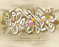 پیام تبریک مدیر حوزه علمیه خواهران قم بمناسبت روز دختر