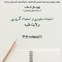 ژورنال کلاب 