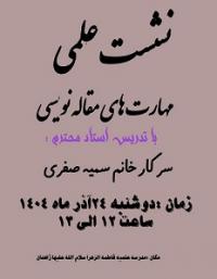 نشست علمی پژوهشی