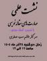 نشست علمی پژوهشی