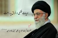 ادبیات طلبگی در فراق پدر امت(شهید آیت الله سید علی حسینی خامنه ای(قدس الله نفسه الزکیه)