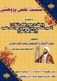 «پژوهش در مسیر تعالی یا تکرار؟» آسیب‌شناسی و راهکارهای تحول در جریان تحقیق حوزه‌های علمیه