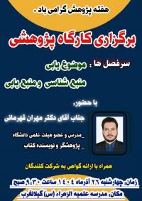 «کلید ورود به دنیای مقاله‌نویسی: کشف موضوع و یافتن منابع با حضور نویسنده گیلانغربی»