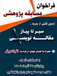مسابقه مقاله نویسی: سنجش مهارت‌ها با جزوه آموزشی + جوایز ویژه هفته پژوهش