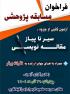 مسابقه مقاله نویسی: سنجش مهارت‌ها با جزوه آموزشی + جوایز ویژه هفته پژوهش