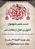 الگوی زن فعال در نظام اسلامی؛ بازخوانی سیره فاطمی و زینبی در مدرسه علمیه الزهراء(س) گیلانغرب