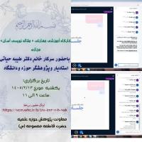 برگزاری کارگاه پژوهشی مقاله نویسی