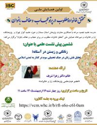 برگزاری ششمین پیش‌نشست علمی همایش ملی «تحقق خانواده مطلوب» با تمرکز بر نقش زنان در گذار به تمدن اسلامی