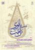 منتخبین جشنواره استانی بانوی کرامت