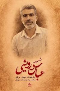 لرستان مرکز تخصصی حضرت زهرا سلام الله علیها دورود تفقد از خانواده ی شهدای جنگ رمضان