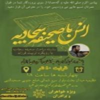دومین جلسه کارگاه معنا شناسی واژگان در قرآن و روایات