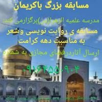 مسابقه باکریمان