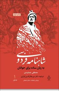 شاهنامه خوانی طلاب مدرسه علمیه فاطمیه