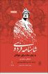 شاهنامه خوانی طلاب مدرسه علمیه فاطمیه