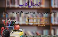 ژورنال کلاب پژوهشی