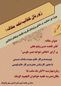 ژورنال کلاب