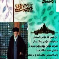 آذربایجان غربی، ارومیه، دل نوشته(به یاد رهبر شهید)