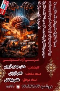 سمنان|پیش خبر برگزاری کرسی ازاداندیشی با عنوان روایتسازی؛ واکاوی محتوایی رسانههای معاند در شکلگیری اغتشاشات|امام جعفر صادق(ع)|شاهرود