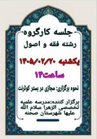 جلسه کارگروه پایان نامه بررسی طرح های اجمالی 