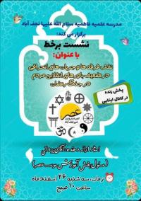 نقش فرقه ها و جریانهای های انحرافی در تضعیف باورهای انقلابی مردم در جنگ رمضان
