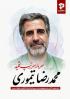 طرح امداد و تنقد از خانواده سردارسرتیپ شهید محمدرضا تیموری به همراه خانواده