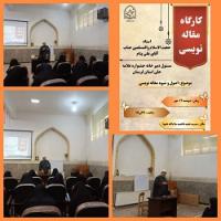 کارگاه مقاله نویسی