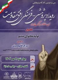  کارگاه مجازی مقاله نویسی