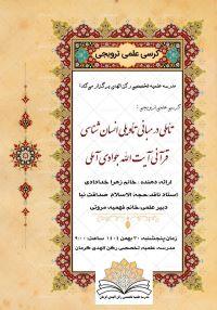 کرمان -مدرسه علمیه تخصصی رکن الهدی- برگزاری کرسی علمی ترویجی