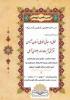 کرمان -مدرسه علمیه تخصصی رکن الهدی- برگزاری کرسی علمی ترویجی