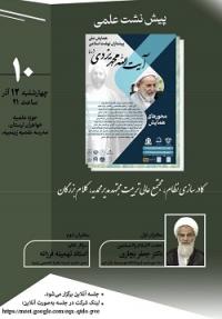 جلسه علمی پژوهشی