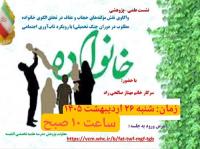 واکاوی نقش مؤلفههای حجاب و عفاف در تحقق الگوی خانواده مطلوب در دوران جنگ تحمیلی مطرح شد.