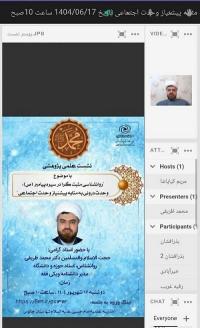 نشست علمی پژوهشی مجازی با موضوع «روانشناسی مثبت‌گرا در سیره نبوی: وحدت درونی به مثابه پیش‌نیاز وحدت اجتماعی»